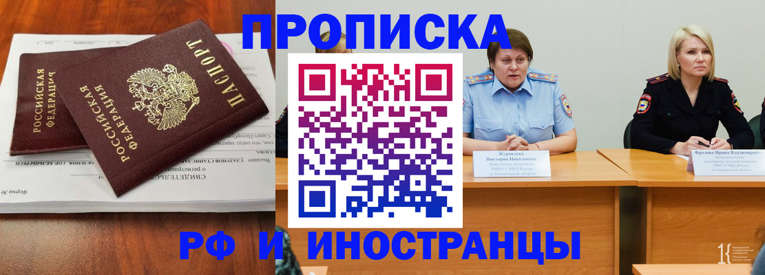 временная регистрация для всех в Лакинске